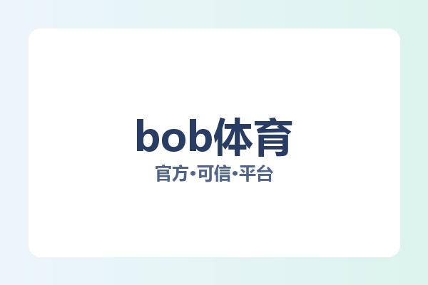 bob体育 主视觉